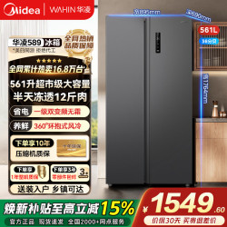 华凌 冰箱美的出品589/640对开双开门一级能效双变频风冷无霜冰箱节能省电大容量家用净味除菌低噪冰箱