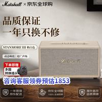 Marshall STANMORE III 桌面 蓝牙音箱 奶白色