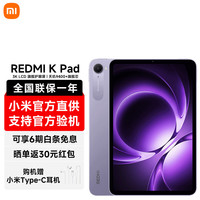 小米 REDMI 红米 K Pad 8.9英寸 平板电脑(天玑9400+、12GB、256GB、WiFi版、烟霞紫)