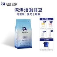 瑞幸咖啡 手冲拼配中深烘焙咖啡豆
