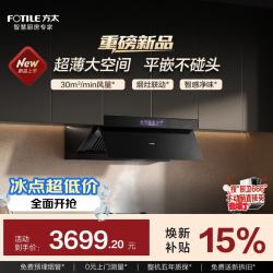 方太JND10侧吸油烟机 30自动巡航风量 烟灶联动 智感净味 齐平橱柜 APP智控