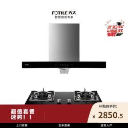 方太 EH36T+TH32B非联动烟灶套装 顶吸式22风量挥手智控+5.0kW火力64%热效率可调节换装天然气灶