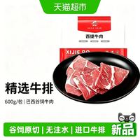 88VIP:西捷 原装进口 原切谷饲上脑牛排 600g/袋