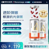 NOROMEGA 超A虾青素胶囊口服美容雨生红球藻维CVE抗氧化美白祛黑花少同款 超A虾青素 60粒*2瓶 60粒/瓶