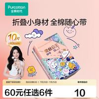 全棉时代 卫生巾奈丝公主便携卫生巾纯棉超薄透气日用240MM,10片/包