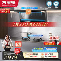 万家乐 烟灶套装30立方顶侧双吸烟机 TAC5双高火立体全进风5.1kw大火力液化气灶