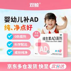 双鲸 预防和治疗维生素A及D缺乏症 婴儿维生素AD滴剂