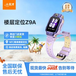 小天才 Z9A 高清双摄 儿童电话手表