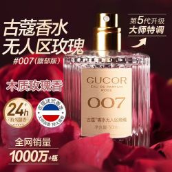 古蔻 007无人区玫瑰女士香水持久淡香木质花香调女生礼物官方正品50ml