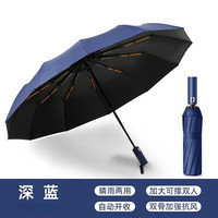 印象城 全自动黑胶防晒 藏青色 12骨双伞骨 雨伞