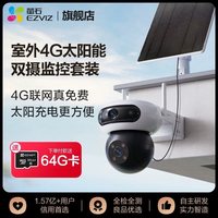 萤石 CB90 室外云台 4G网络无线智能摄像头套装 颜色分类：2台CB90送64G卡不含太阳能板
