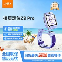 移动端:小天才 Z9 Pro 翻转双摄视频 儿童电话手表