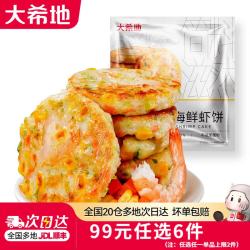 大希地 预制菜鱼排虾排鸡排半成品空气炸锅冷冻食材 海鲜虾饼160g