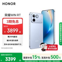 荣耀 WIN RT 5G手机 12GB+512GB 不怕蓝 骁龙8至尊版