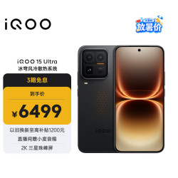 vivo iQOO 15 Ultra 5G手机 16GB+512GB 2077(黑色)