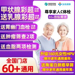 瑞慈体检 美年大健康尊享家人C体检套餐
