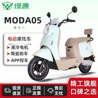 绿源 moda05 拼团价1999