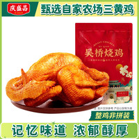 庆盛昌 五香味浓 吴桥烧鸡