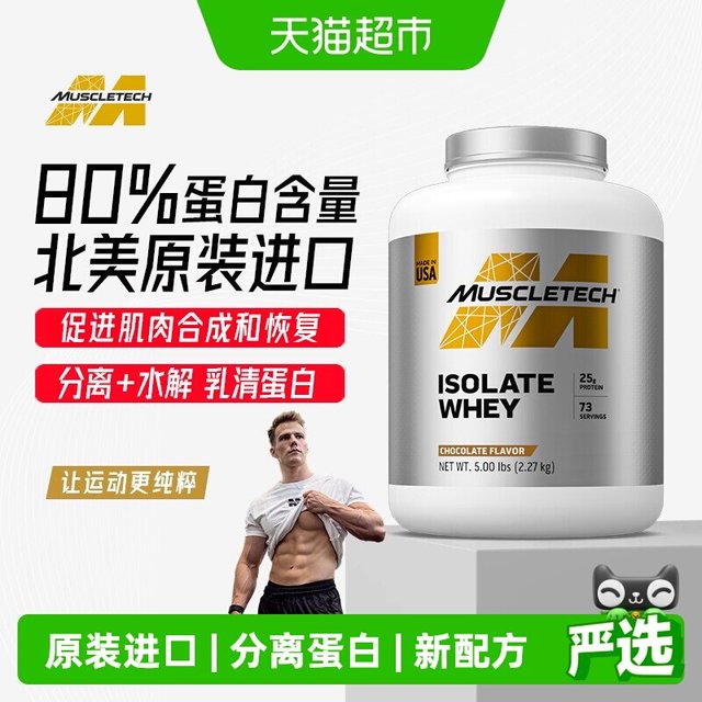移动端、88VIP：肌肉科技 白金乳清蛋白粉 巧克力味