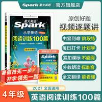 2026星火小学英语阅读训练100篇阅读理解专项训练书小升初小学英语阅读强化训练100篇三年级四年级五年级六年级英语阅读理解组合训练阶梯训练每日一练全国通用课外阅读题强化训练拓展训练 四年级英语阅