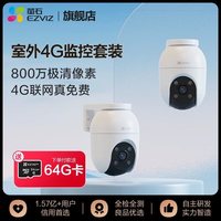 萤石 C8C 室外云台摄像头 2台 6MP双模终流版 64G卡