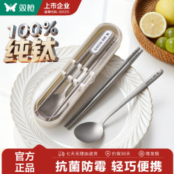 双枪 纯钛 筷子勺子套装+便携餐具盒