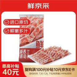 鲜京采 新西兰羔羊肉片 500g
