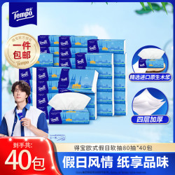 得宝 欧式假日包装抽纸 4层80抽*40包