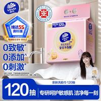 维达 洗脸巾 120抽*单提 绵柔巾悬挂式 加大加厚干湿两用 120抽 1包 尝鲜装