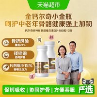 移动端、88VIP：钙尔奇 添佳 钙镁锌铜维生素D片 100片*2盒