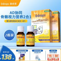 Ddrops 维生素D3滴剂 1.7ml*2瓶