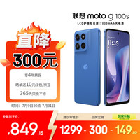 摩托罗拉 moto g100s 高刷LCD护眼屏 海蓝 8GB+256GB 手机