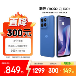 摩托罗拉 moto g100s 高刷LCD护眼屏 海蓝 8GB+256GB 手机