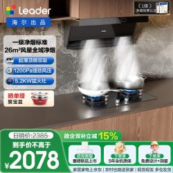 Leader 懒人系列抽吸排烟灶套装F26+H70A26