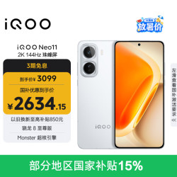 vivo iQOO Neo11 5G手机 12GB+256GB 驰光白