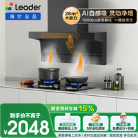 Leader 抽吸排油烟机懒人自清洁顶侧双吸26风量1000pa变频家用9762+BE6烟灶套装