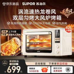 苏泊尔 电烤箱风炉平炉二合一家用