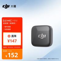 大疆 Mic Mini 麦克风发射器 碳素黑