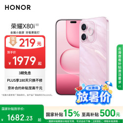 荣耀 X80i 7000mAh大电池 流沙粉 8GB+256GB 5G手机