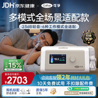 可孚 静音智能全模式打呼噜家用医用无创止鼾睡眠治疗仪双水平呼吸机