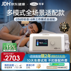 可孚 静音智能全模式打呼噜家用医用无创止鼾睡眠治疗仪双水平呼吸机