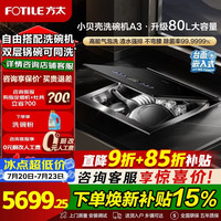 方太 小贝壳02-A3水槽洗碗机80L大容量 双层可洗锅 02-A3 双层锅碗同洗*80L