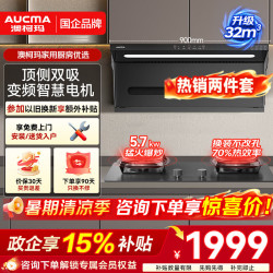 澳柯玛 顶侧双吸油烟机32立方大吸力1200pa