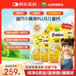 迪巧 小黄条 婴幼儿液体钙 柠檬味 10ml*20条