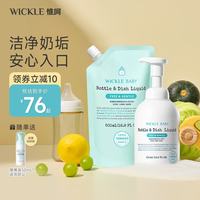 WICKLE 氨基酸奶瓶清洗剂果蔬水果清洁剂婴儿宝宝用品奶嘴清洗液水果 1瓶+补充装1袋