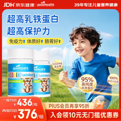 好健康 小猴子乳铁蛋白咀嚼片 60粒*2瓶