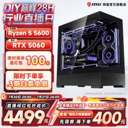 微星 游戏台式机组装电脑（R5 5600、5060、16GB、512GB）
