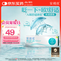 强生 隐形眼镜日抛30片/5片装安视优 ACUVUE欧舒适硅水凝胶透明近视隐形 5片装 1150度