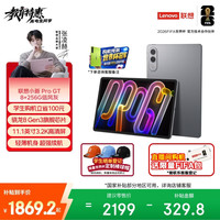 联想 小新PadPro GT 11.1英寸办公学习游戏AI平板电脑3.2K超清大屏骁龙8Gen3教育优惠 8+256G灰
