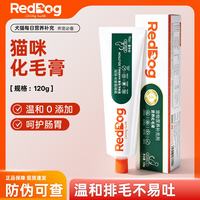 红狗 猫咪专用 化毛膏 120g